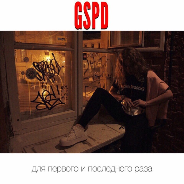 GSPD - Неоновое небо