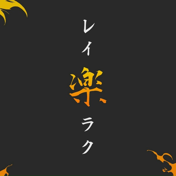 Exyz - Reiraku
