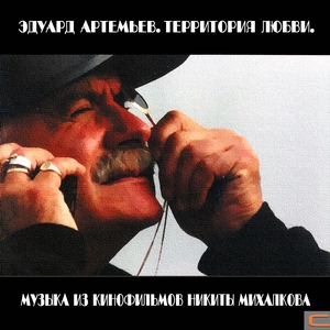 Музыка любви