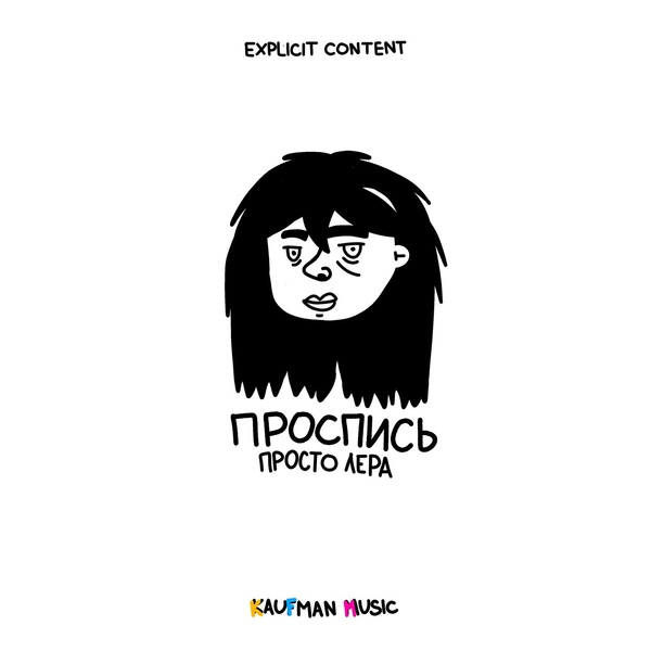 просто Лера - Казино