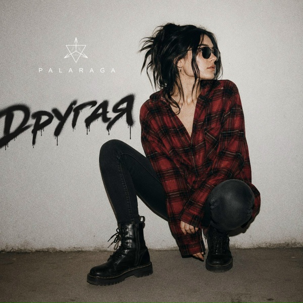 Palaraga - Другая
