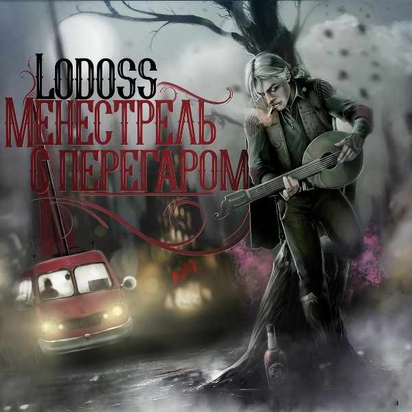Lodoss