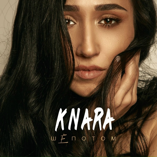Knara - Шёпотом