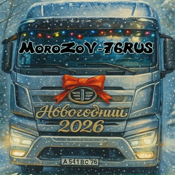 MoroZoV-76RUS - Мой Ситрак