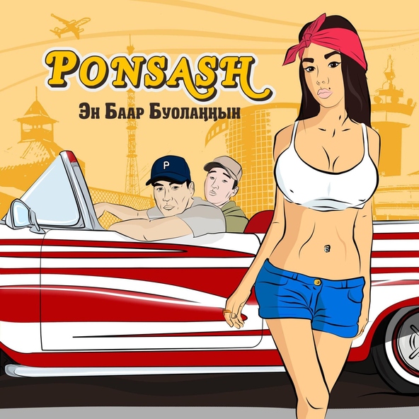 PONSASH - Туохтан