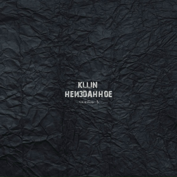 KLLIN - Водники