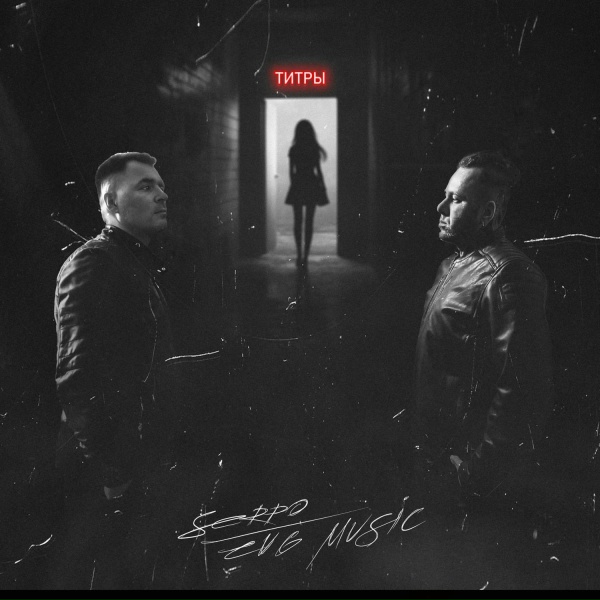 SERPO, EVG Music