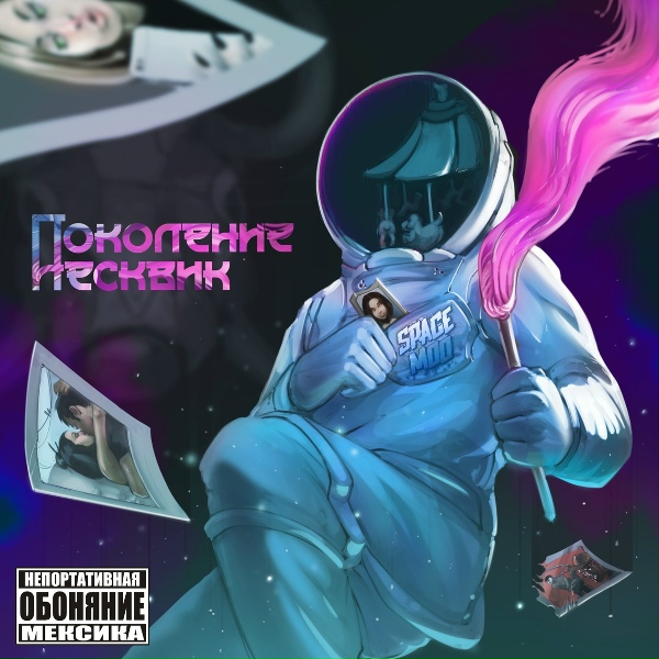 SpaceMoo - Мой первый драм'н'бэйс