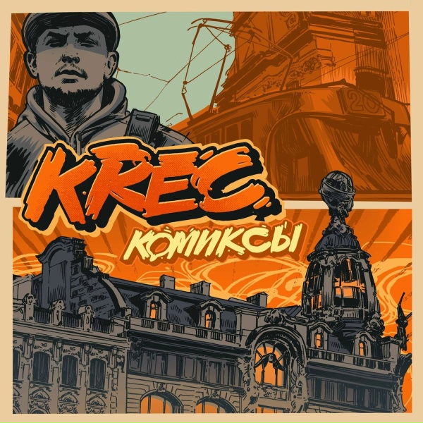 Krec - Угол