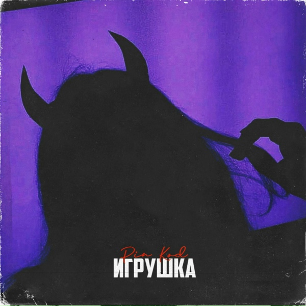 Pin Kod - Игрушка