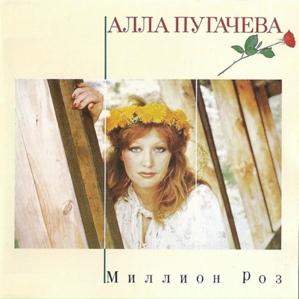 Алла Пугачёва - Старинные часы