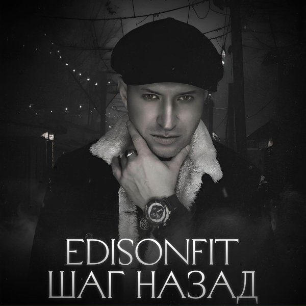 EdisonFit - Шаг назад.
