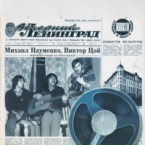ВИКТОР ЦОЙ - Без десяти