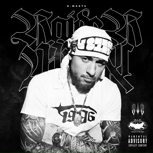 D.masta, Смоки Мо, Крип-а-Крип - АТМОСФЕРА CHILL