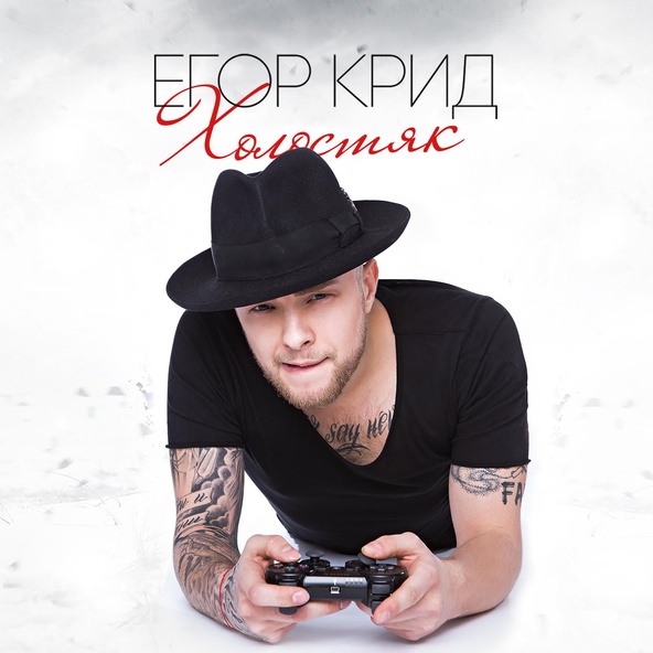 Егор Крид - Невеста (Dj RyabikOFF Mash Up)