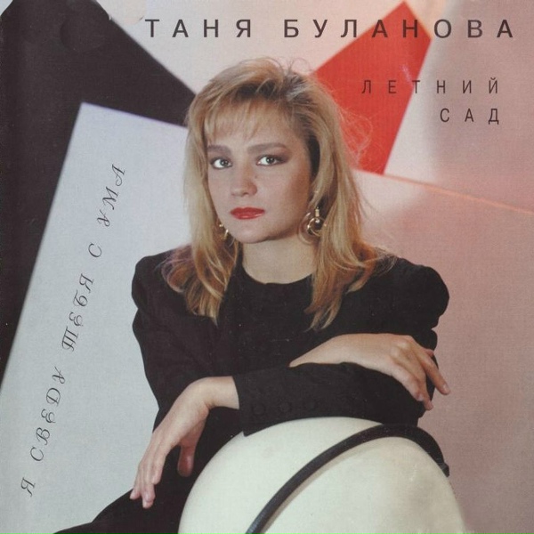 Татьяна Буланова - Карта