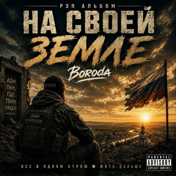 Boroda - Архангел Михаил