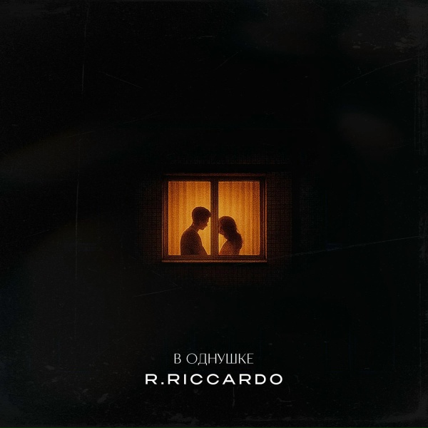R.Riccardo - В однушке
