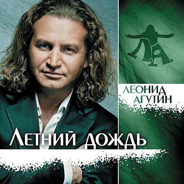 Агутин Леонид, Варум Анжелика - Февраль