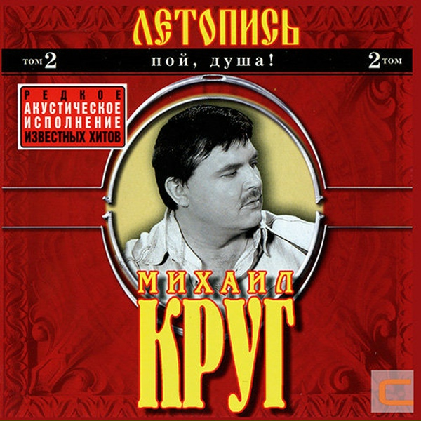 Михаил Круг - 3. Пусти меня, мама
