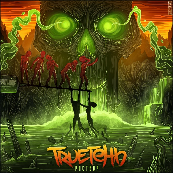 TRUEтень - Теплей