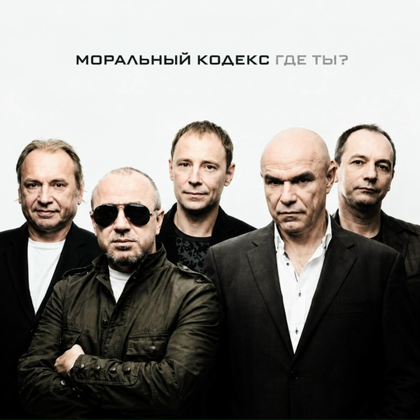 Моральный Кодекс - Моя мечта - это ты
