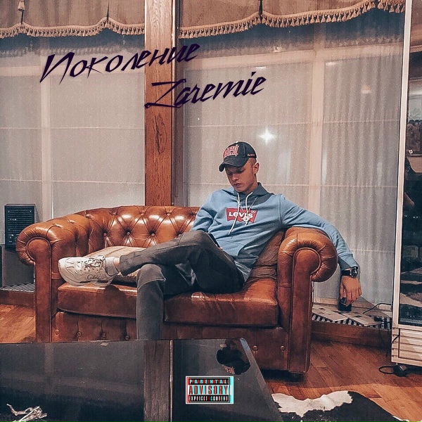 Laremie - Решаем сами