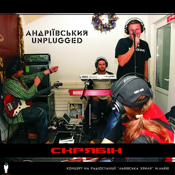 Скрябін - Кинули
