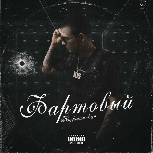 [41-46Hz] Фартовый - Нурминский [💎Low Bass By Brulik💎]
