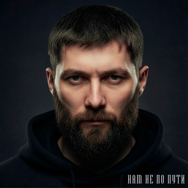 Margushev Arsen - Нам не по пути