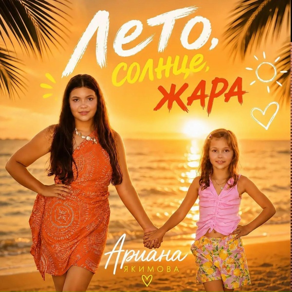 Ариана Якимова