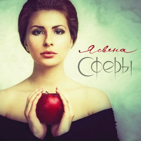 Ясвена - Невесомый человек