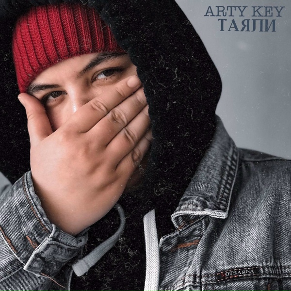 ARTY KEY - Таяли