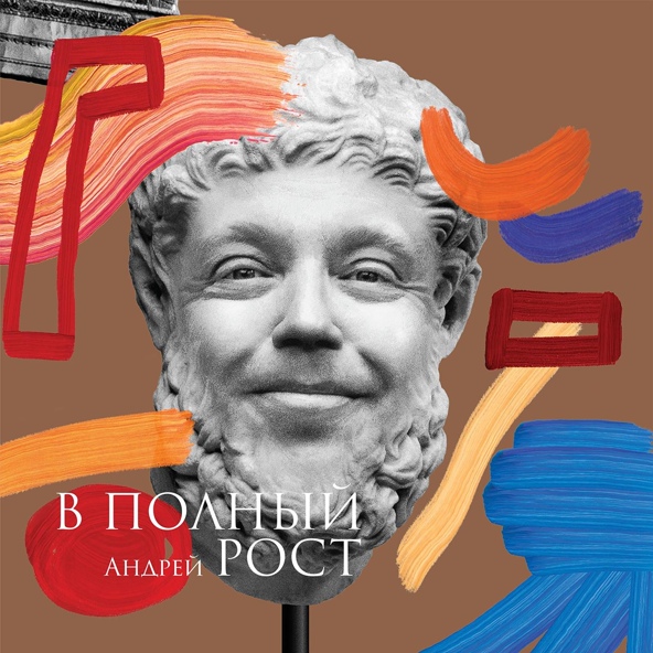 Андрей Рост feat. Евгений Маргулис, Валерий Сюткин - Старый городок