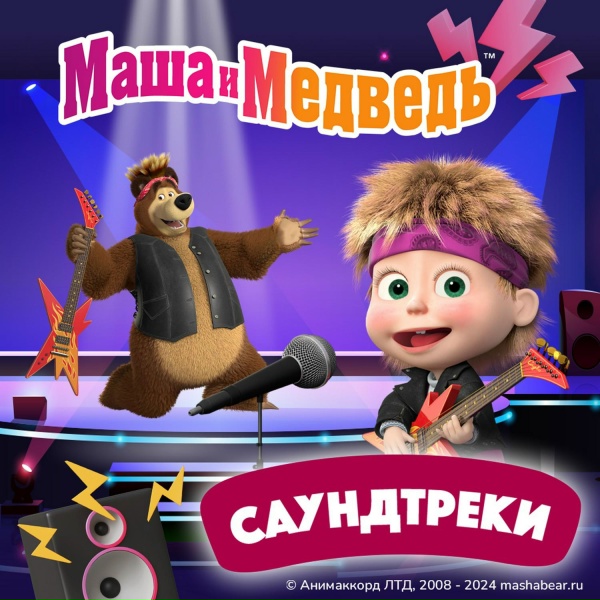 Маша и Медведь - Три желания