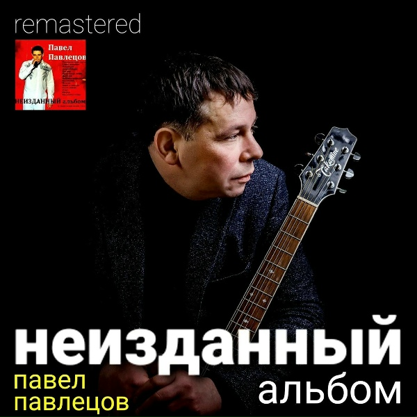 Павел Павлецов - Приговор приведён в исполнение