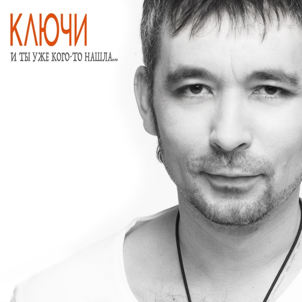 Группа Ключи - Ночь дождь