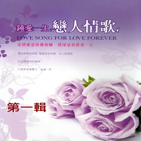 芮河大對唱 - Cherish