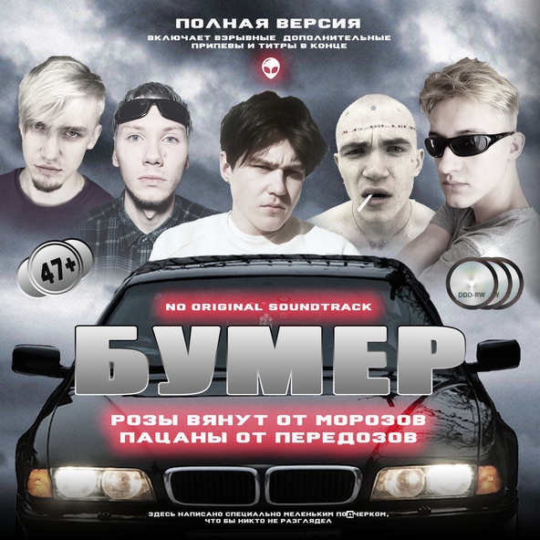 КОСМОНАВТОВ НЕТ feat. lil kirilll - БУМЕР