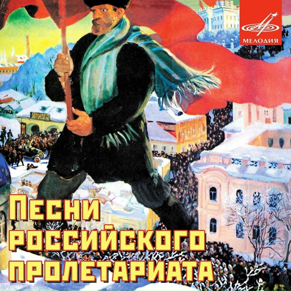 Ансамбль песни Всесоюзного радио и Центрального телевидения, Василий Целиковский - По морям, по волнам