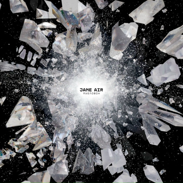 Jane Air - Вампиры