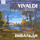 А.Вивальди. Концерт № 4 фа минор «Зима», RV 297, Allegro