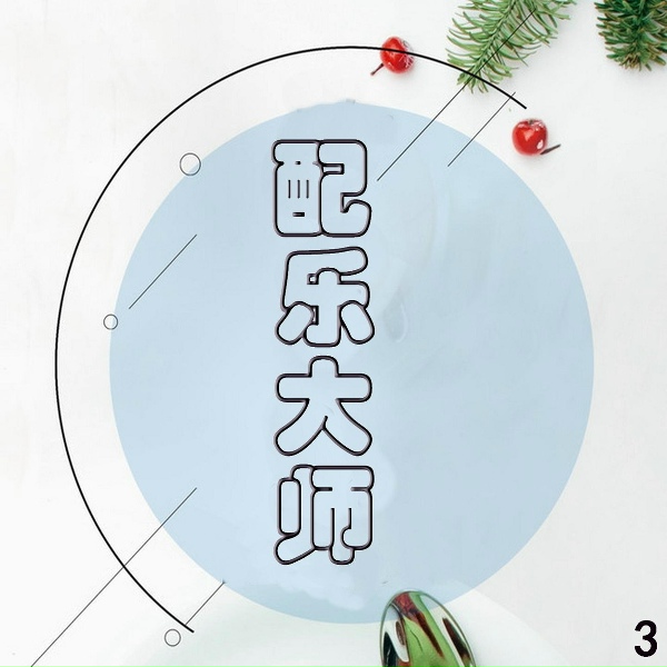 新时代轻音乐团 - Daydream