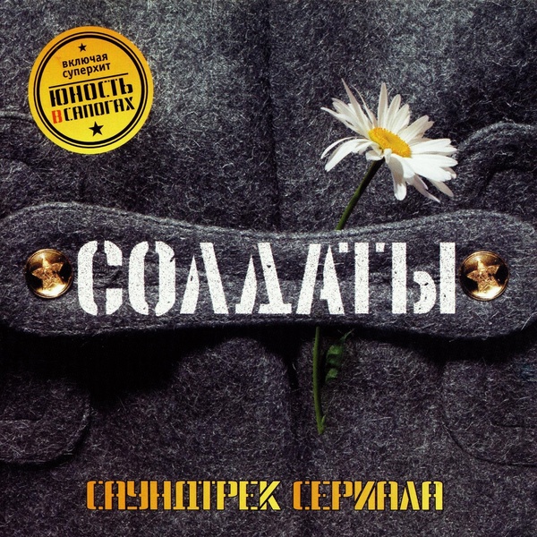 Конец Фильма - Отчизне служи (Та самая девчонка)