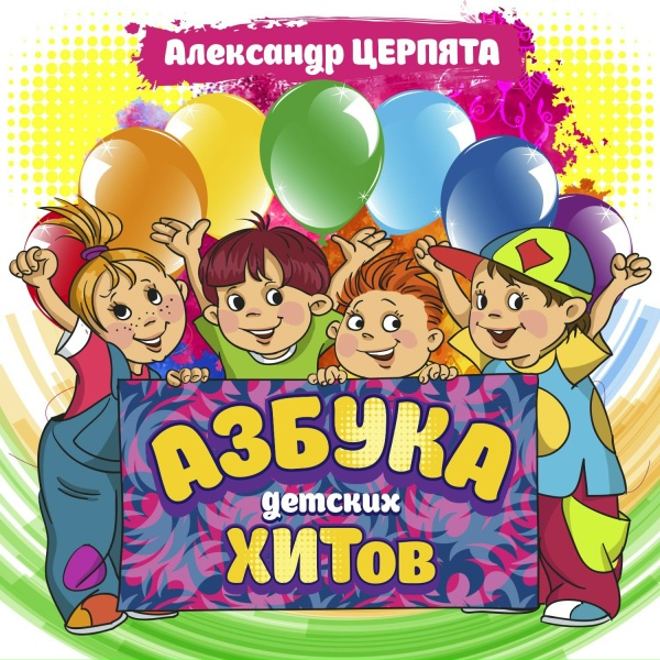 Азбука Хит - Зеркальце