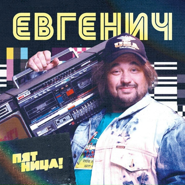Ольга Бузова, Евгенич