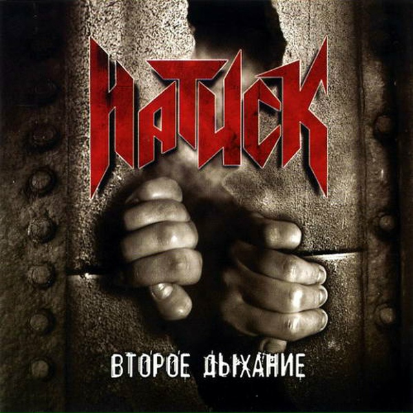 Натиск - Скрипач