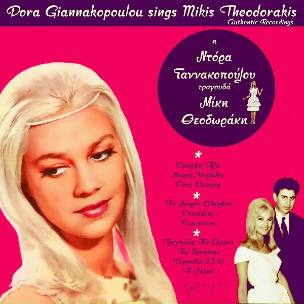 Dora Giannakopoulou - Tou Mikrou Voria