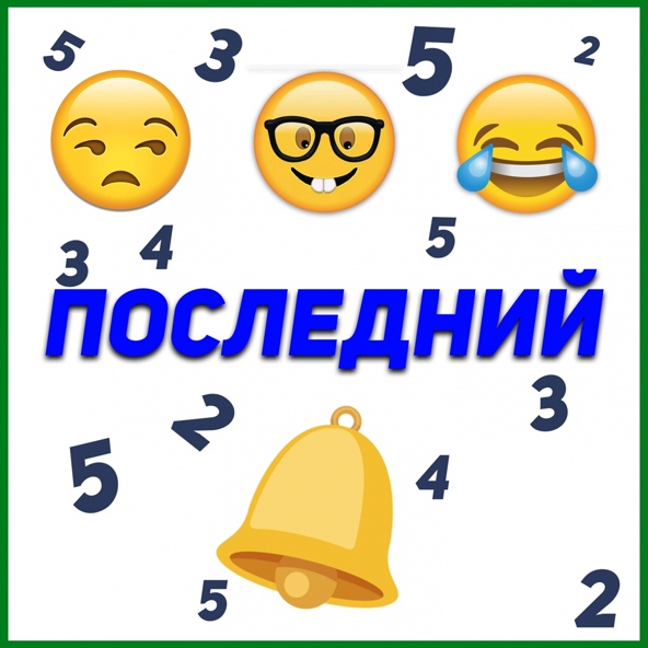 Тимчап feat. Peas Man - Последний звонок