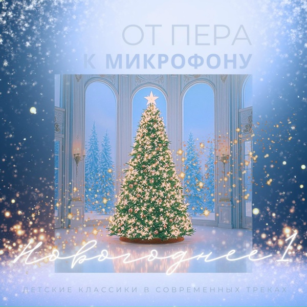 Мир сказок, Авторская Лаборатория Творчества «АЛЬТ»
